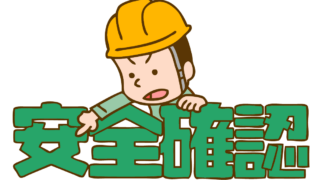 安全器具定期点検2025/4/4