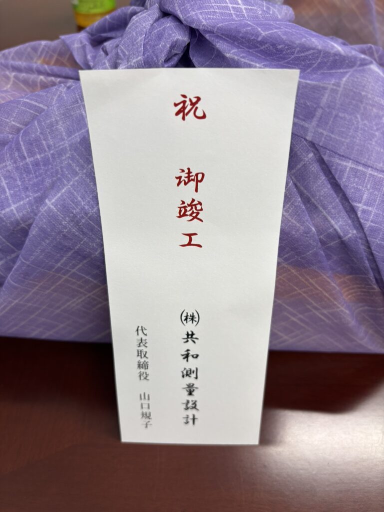 祝御竣工と記された掛け紙
